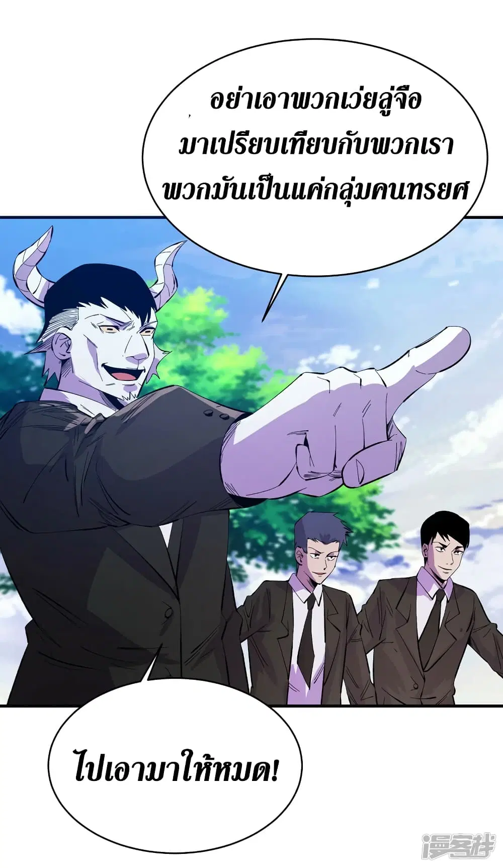 The Last Hero ตอนที่ 82 หน้า 8