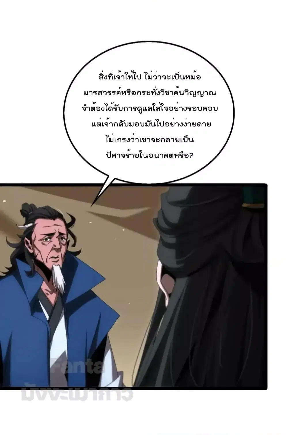 World’s Apocalypse Online ตอนที่ 184 หน้า 12