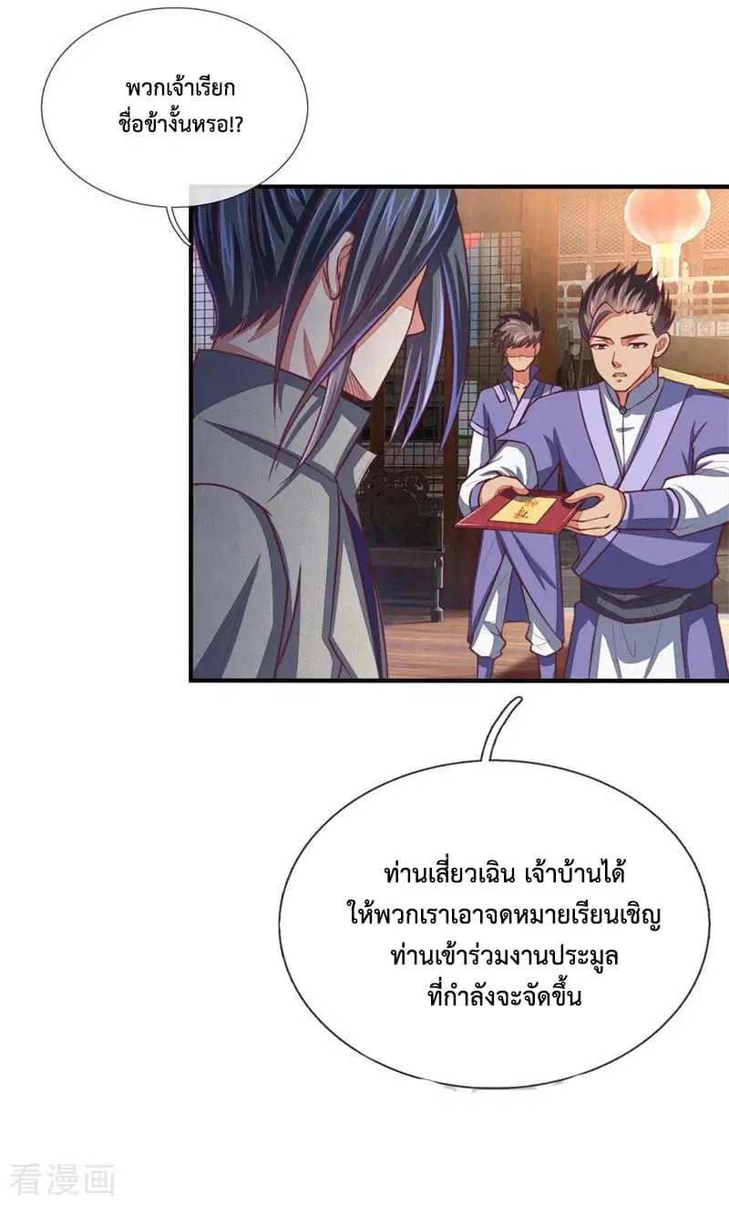 Shenwu Tianzun ตอนที่ 76 หน้า 6