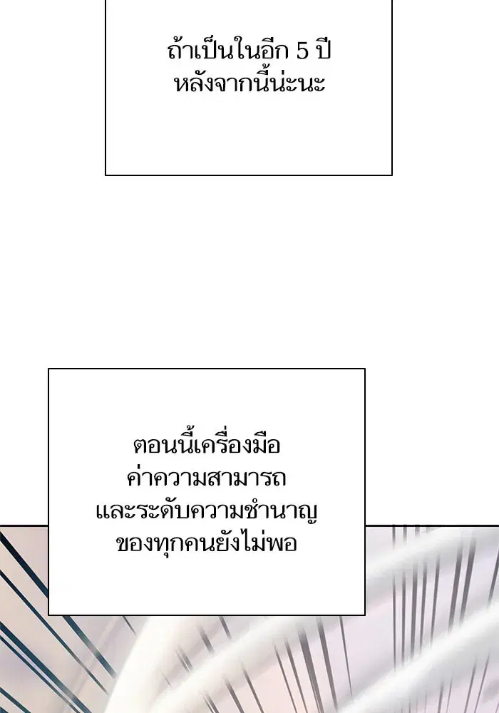 The S-Classes That I Raised (My S-Class Hunters) ตอนที่ 62 หน้า 79
