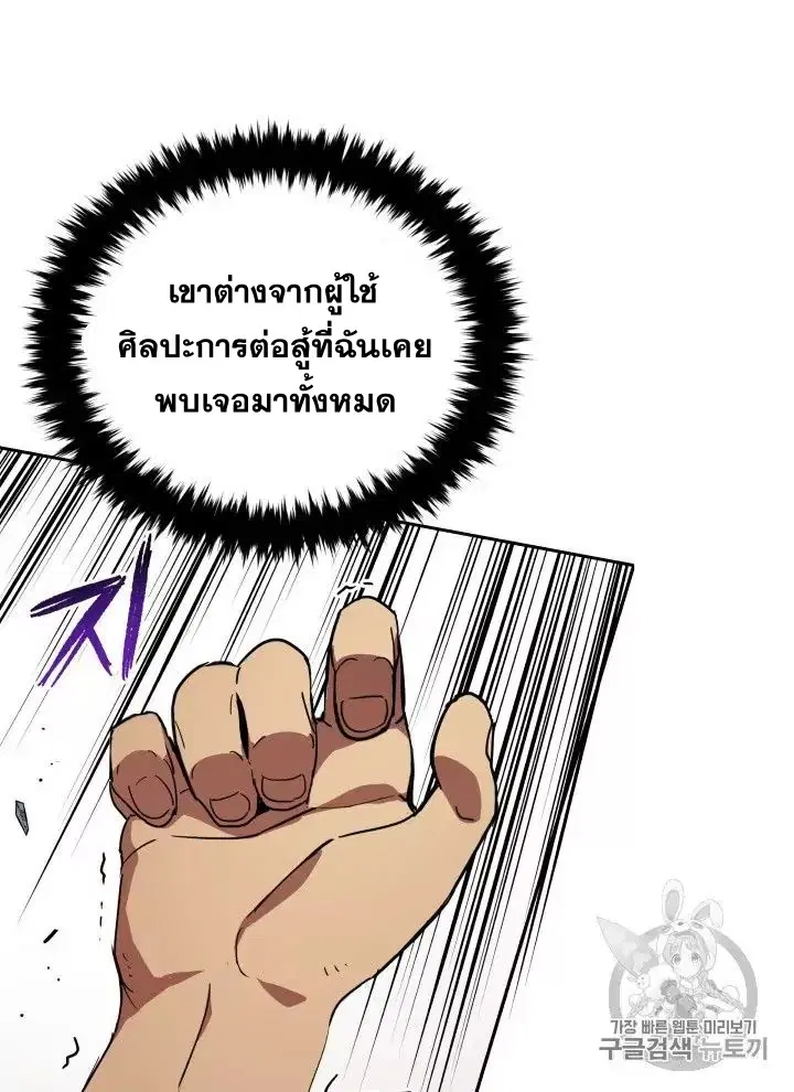 The Descent of the Demonic Master ตอนที่ 56 หน้า 94