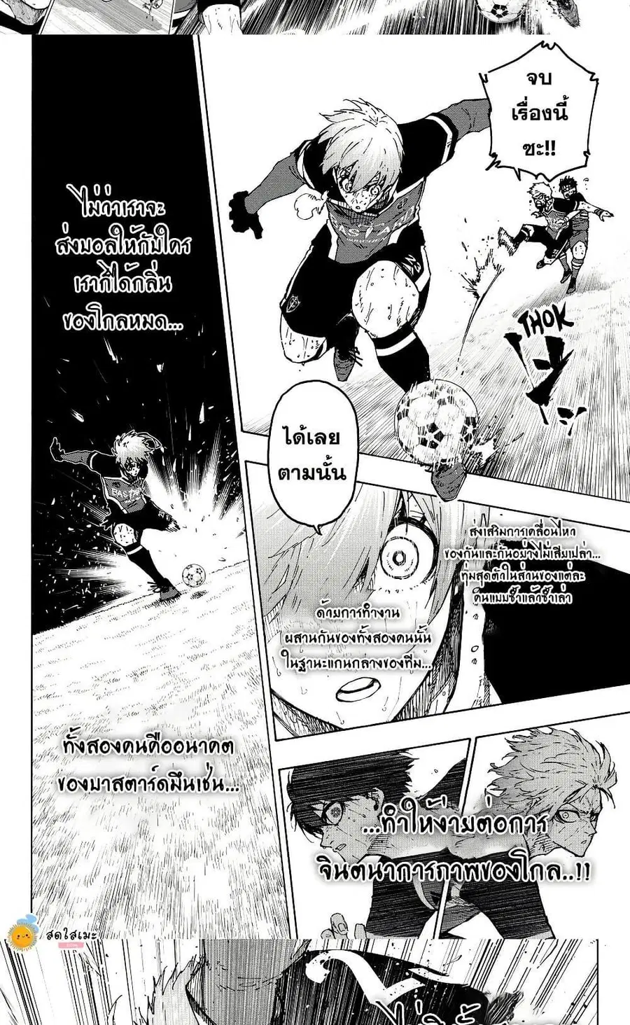 Blue lock ตอนที่ 286 หน้า 10