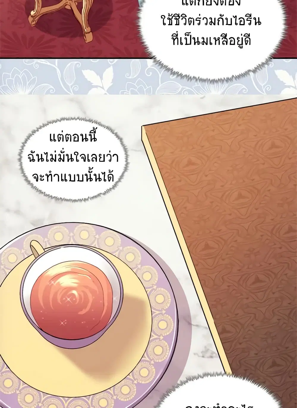 What It Takes to be a Villainess ตอนที่ 114 หน้า 13