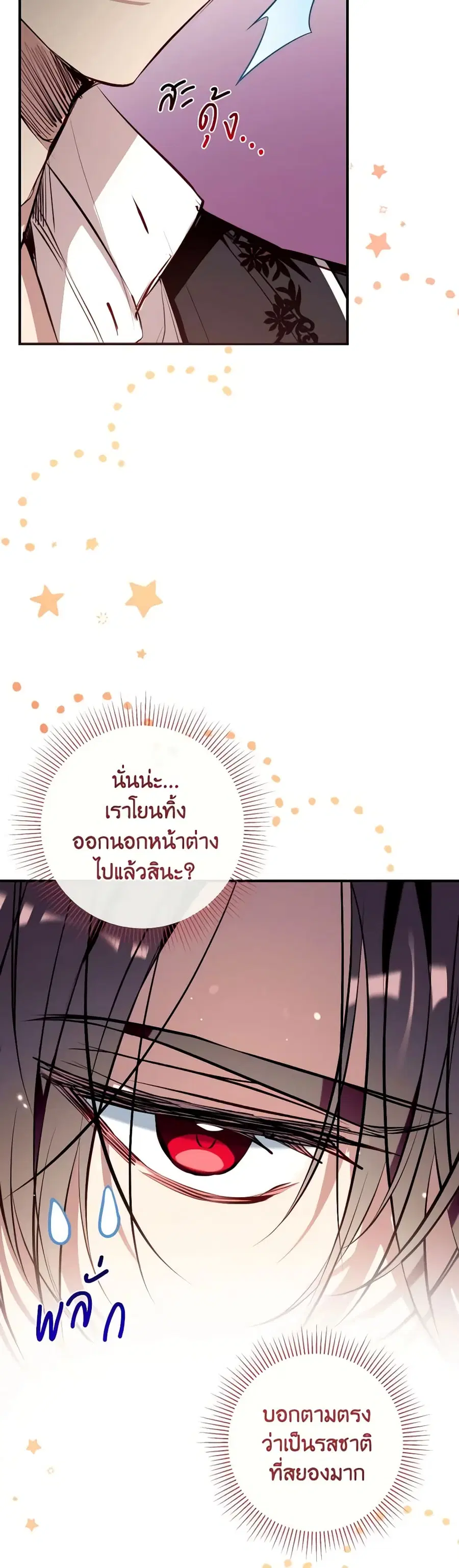 Can We Become a Family? ตอนที่ 79 หน้า 11