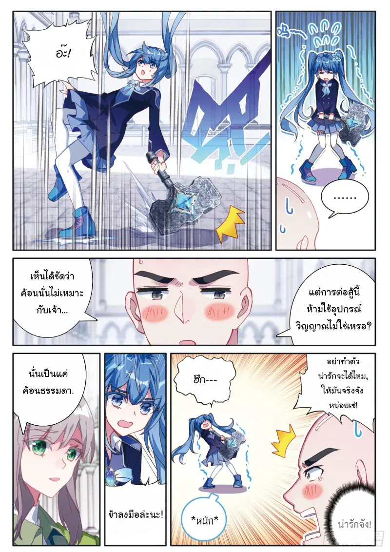 Douluo Dalu III: Longwang Chuanshuo ตอนที่ 157 หน้า 4