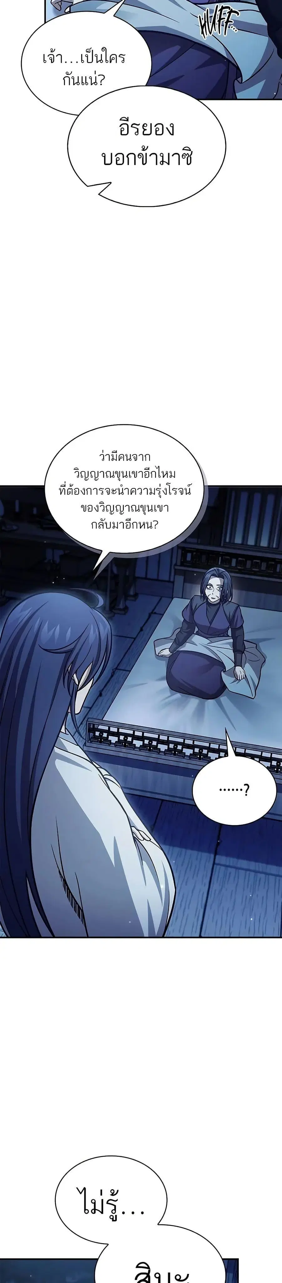 Heavenly Grand Archive’s Young Master ตอนที่ 95 หน้า 12