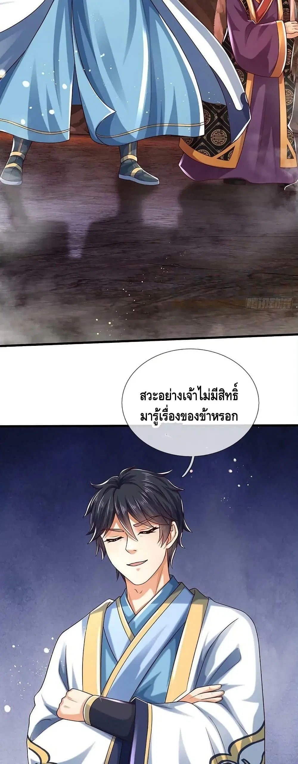 Opening to Supreme Dantian ตอนที่ 172 หน้า 23