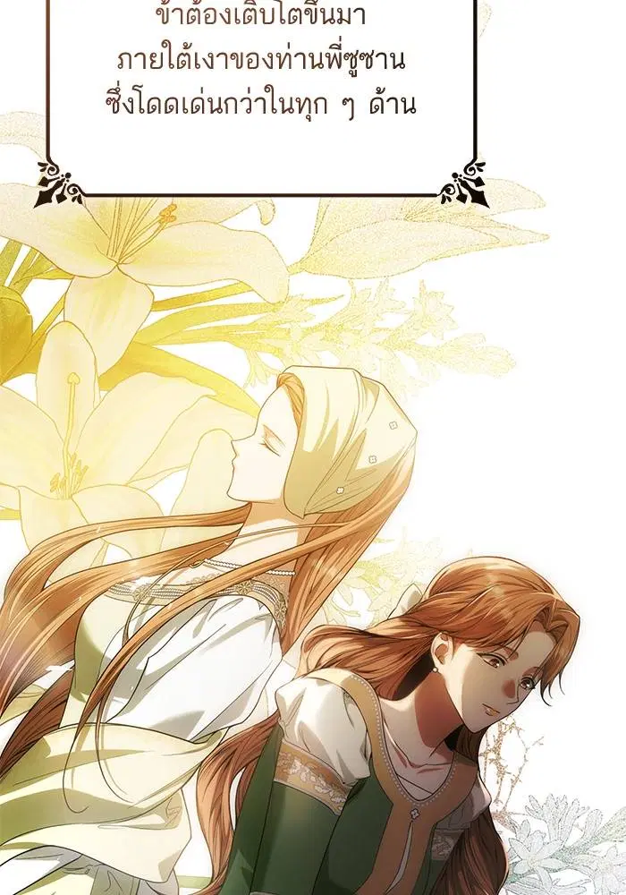 Sister I Am the Queen in This Life ตอนที่ 38 หน้า 61