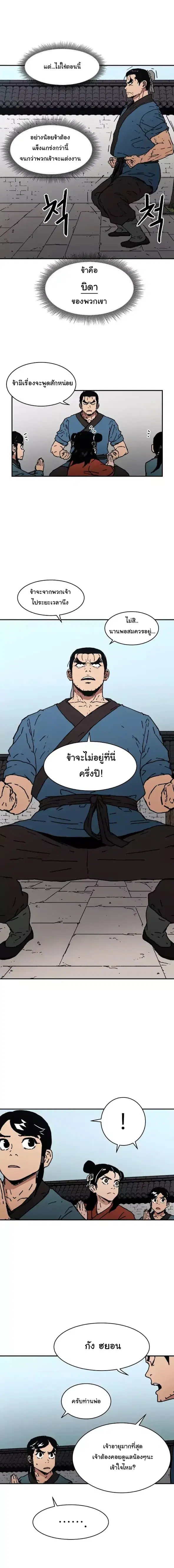 Peerless Dad ตอนที่ 34 หน้า 9