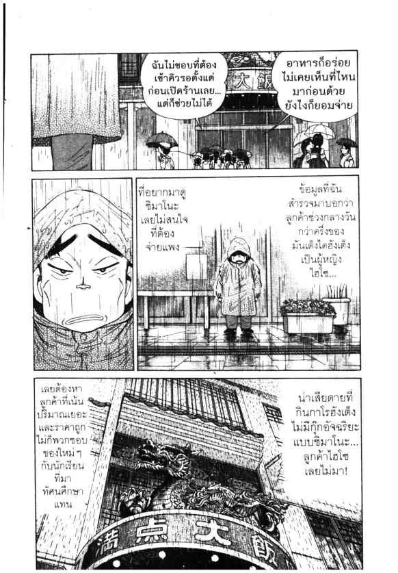 Kachuu Hana ตอนที่ 90 หน้า 6