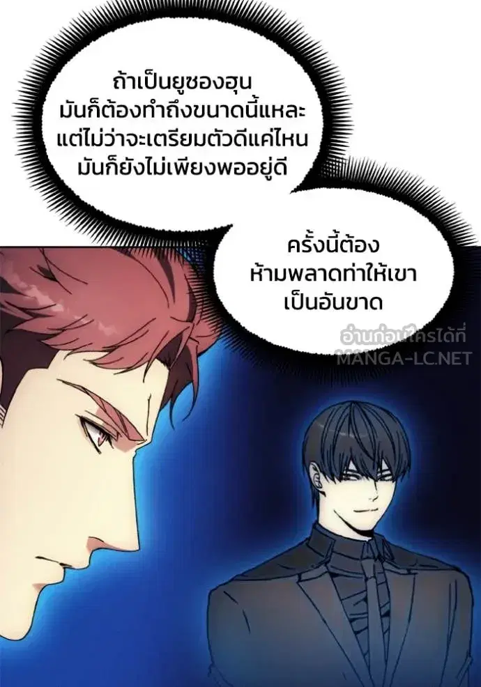 How to Live as a Villain ตอนที่ 185 หน้า 70