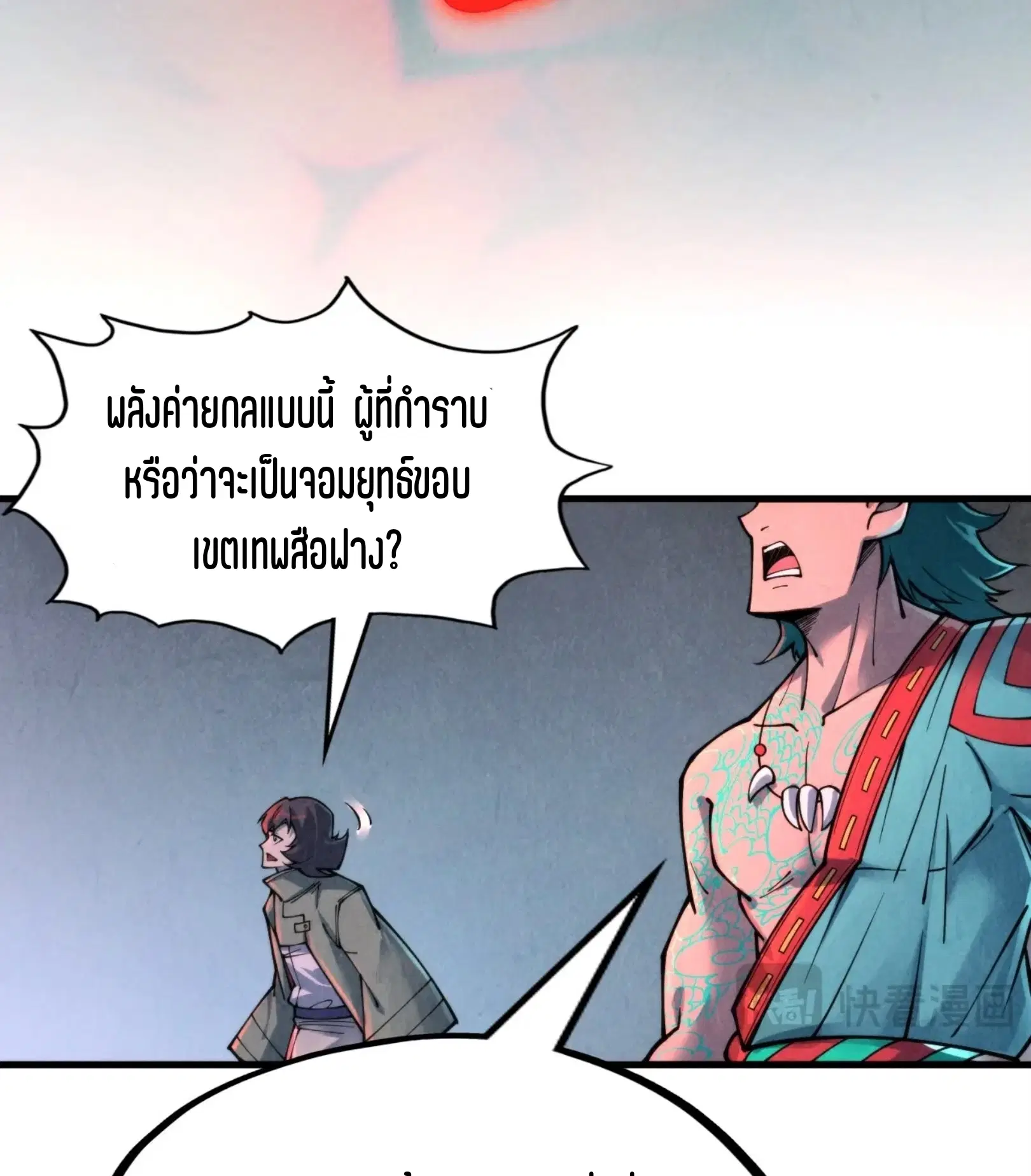 The Eternal Supreme ตอนที่ 271 หน้า 67