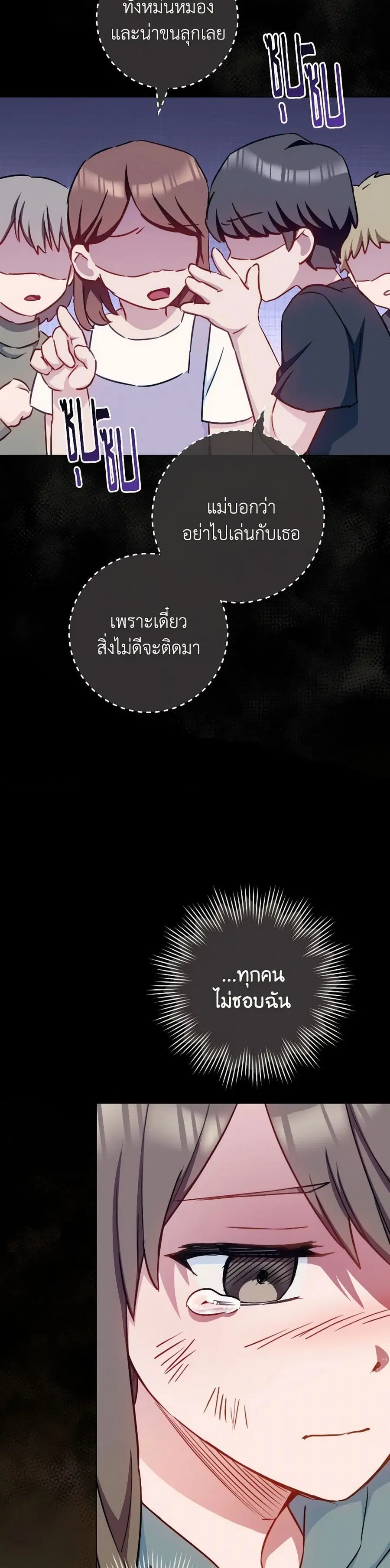 The Young Lady Is a Royal Chef ตอนที่ 165 หน้า 27