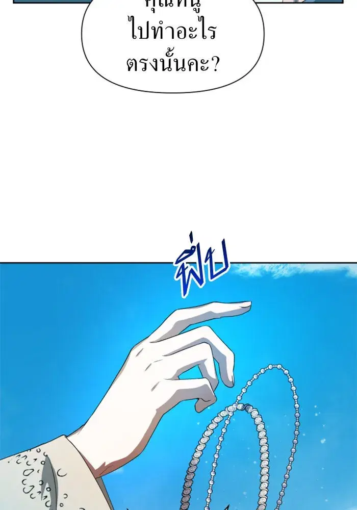 Your Throne ตอนที่ 41 หน้า 43