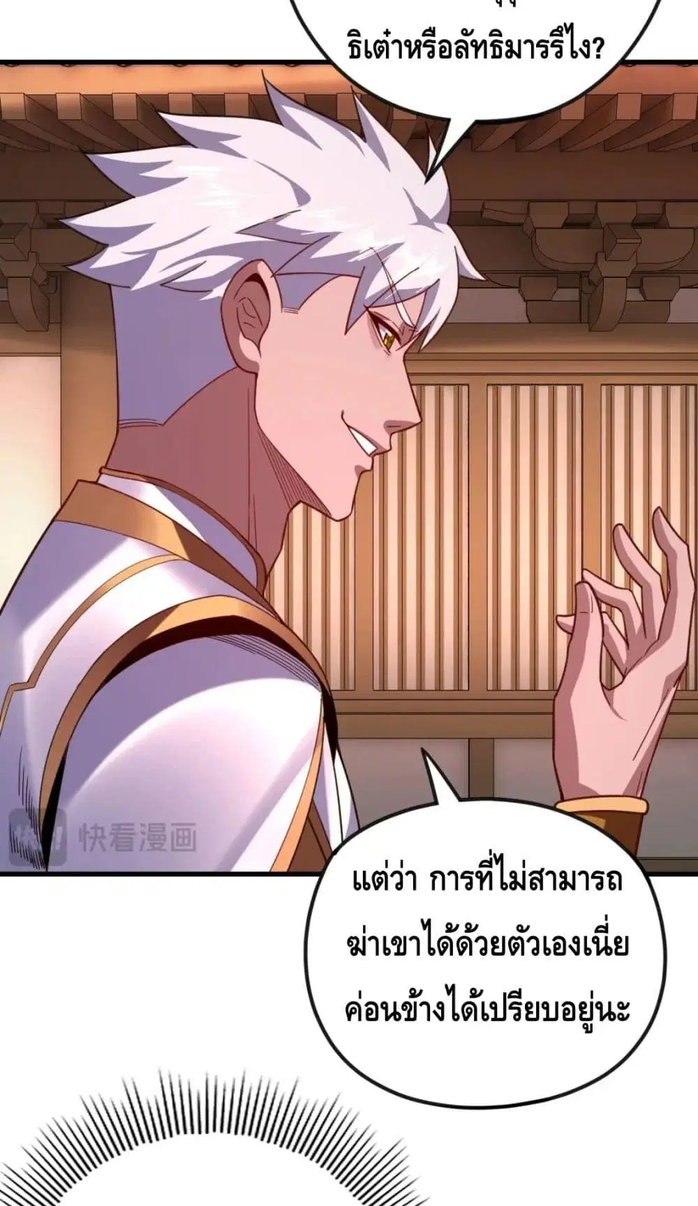 Villain is here ตอนที่ 111 หน้า 44