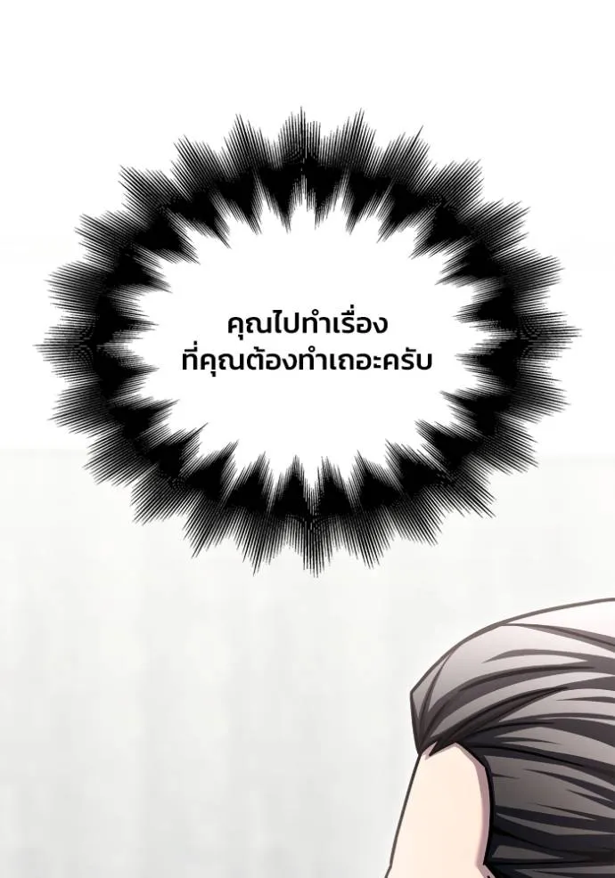Superhuman Battlefield เกมของยอดมนุษย์ ตอนที่ 132 หน้า 37