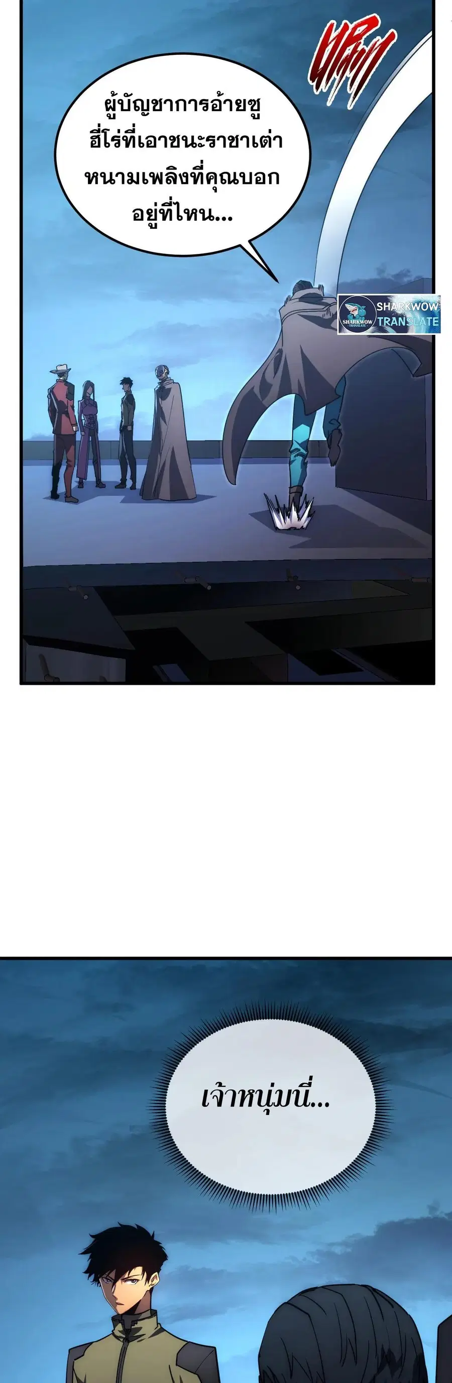 Rise From The Rubble ตอนที่ 226 หน้า 4