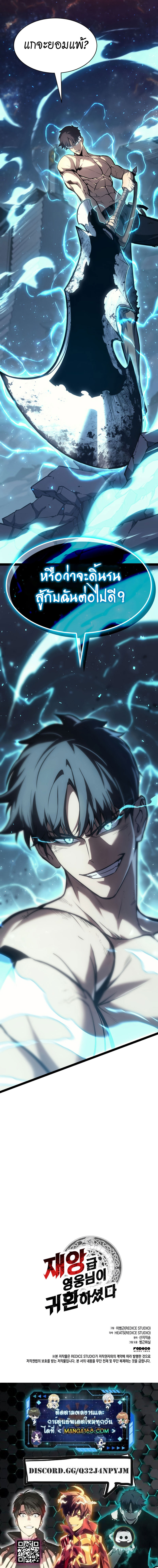 The Return of the Disaster-Class Hero ตอนที่ 58 หน้า 17