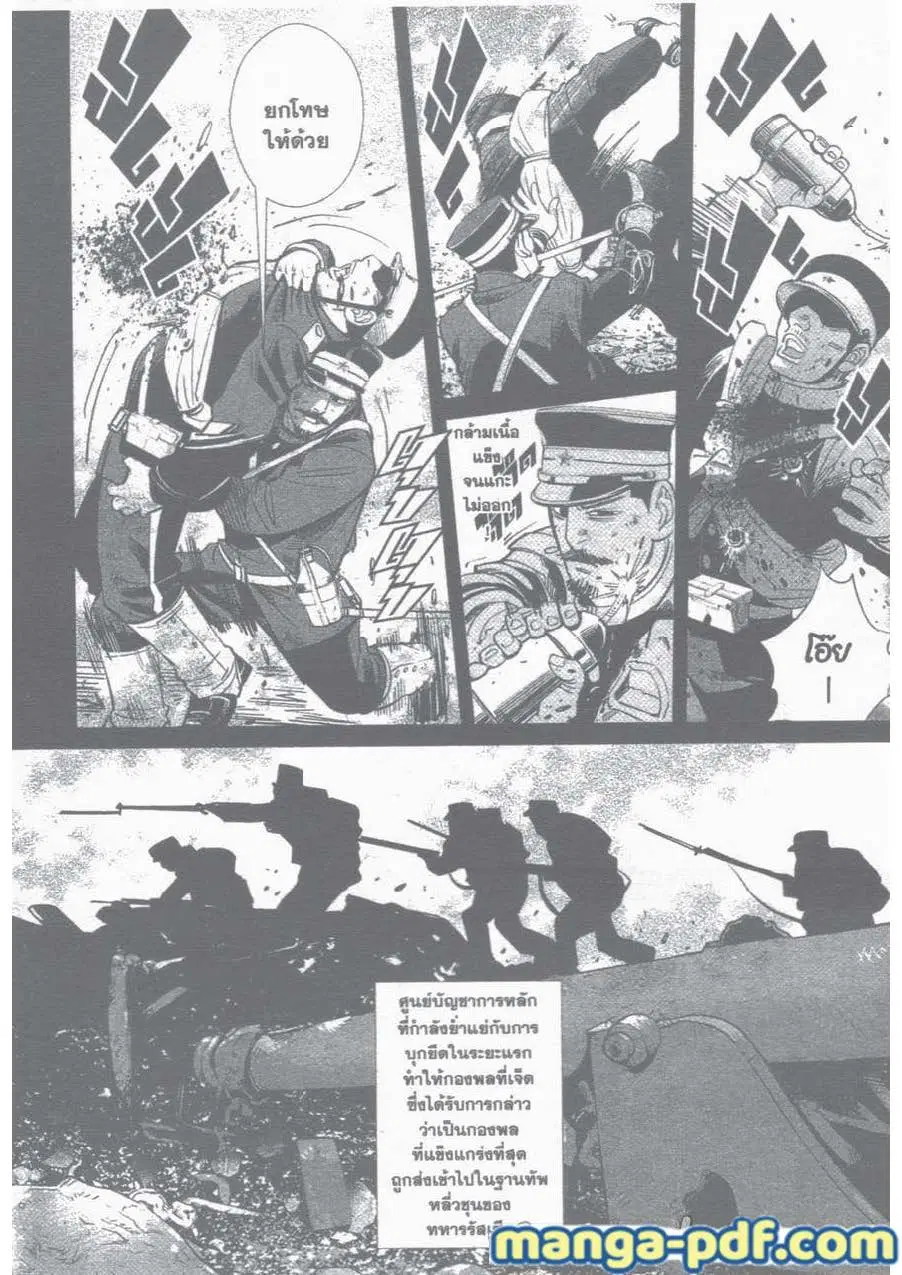 Golden Kamuy ตอนที่ 31 หน้า 10