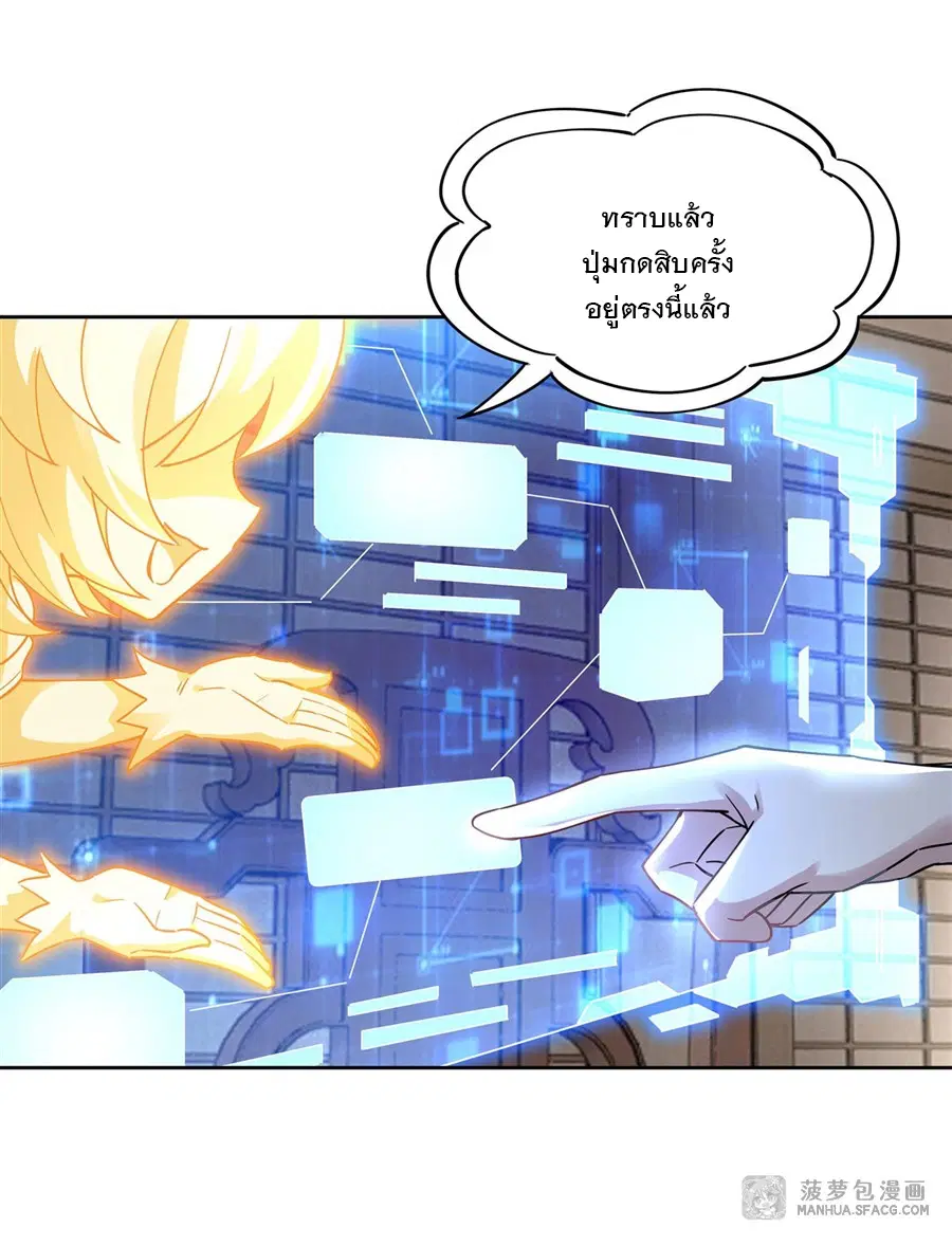 My Female Disciples are all Future Masters of the Heavens ตอนที่ 41 หน้า 33
