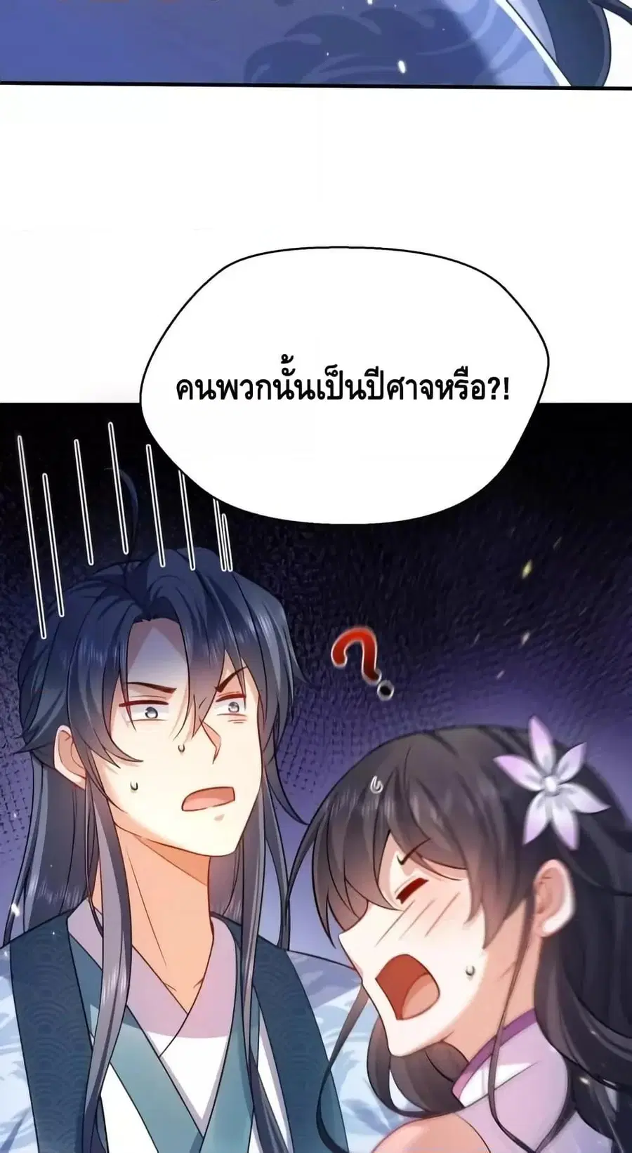Am I Invincible ตอนที่ 161 หน้า 16