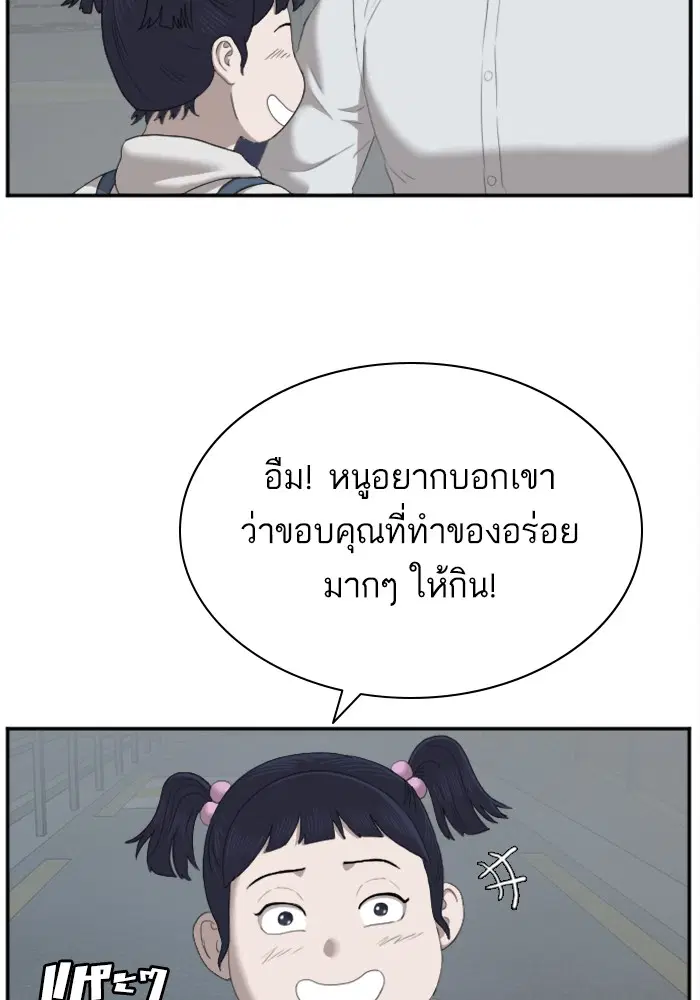Bad Guy ตอนที่ 41 หน้า 27