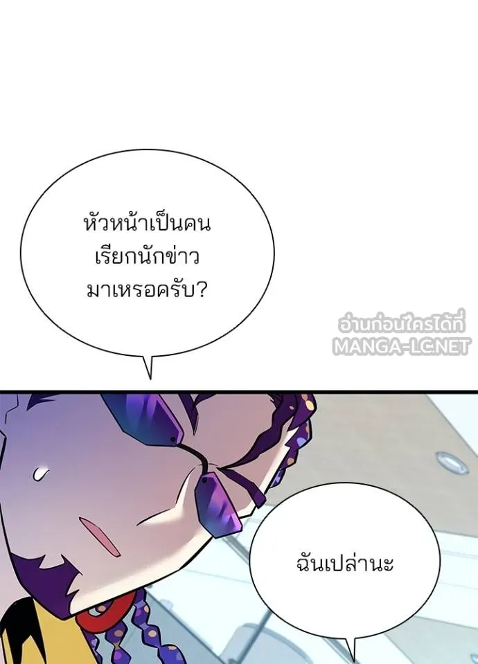 Villain to Kill ตอนที่ 167 หน้า 120
