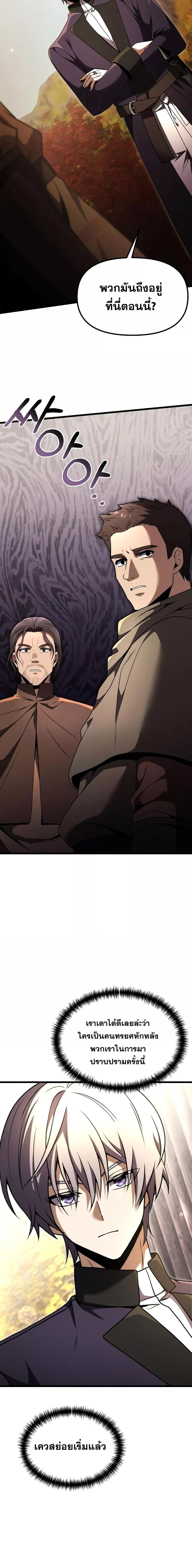 Terminally-Ill Genius Dark Knight อัศวินดำล่าท้าเวลา ตอนที่ 26 หน้า 8