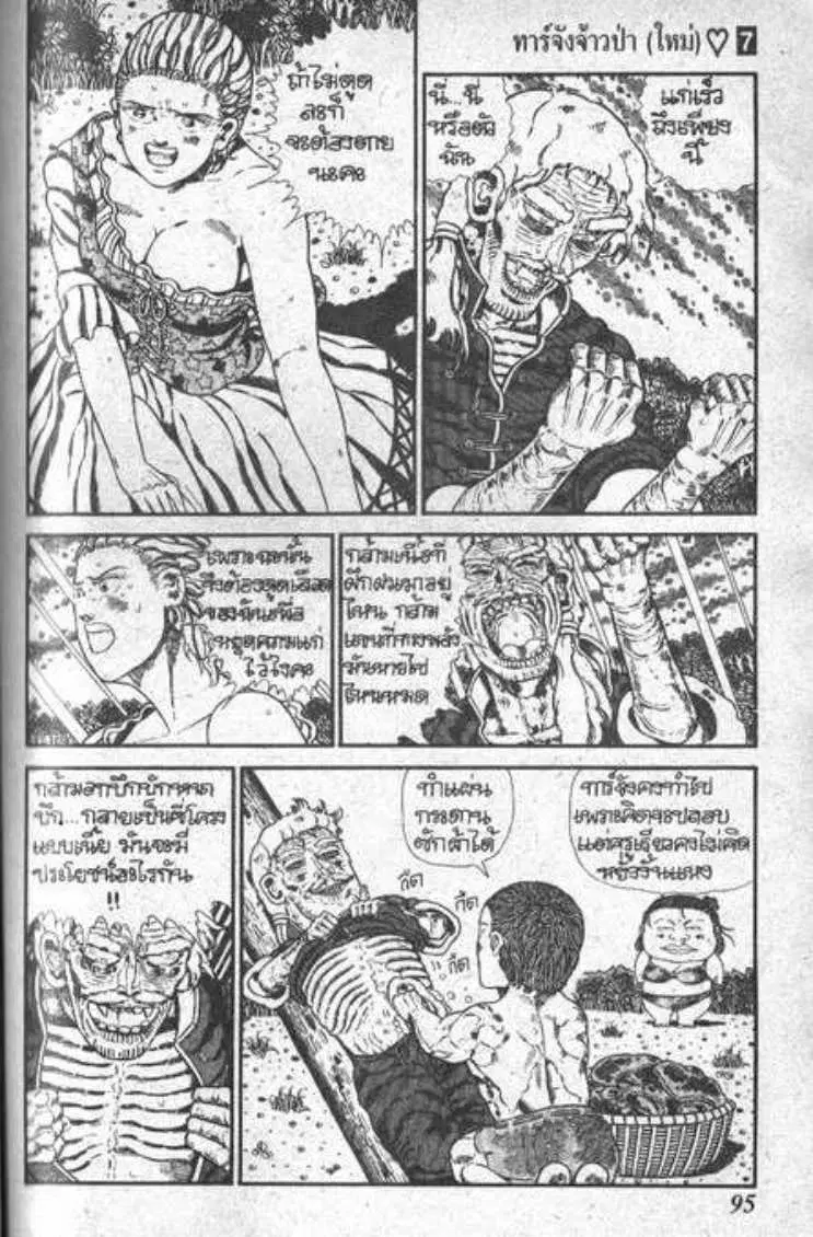Shin Jungle no Ouja Tar-chan ตอนที่ 52 หน้า 2