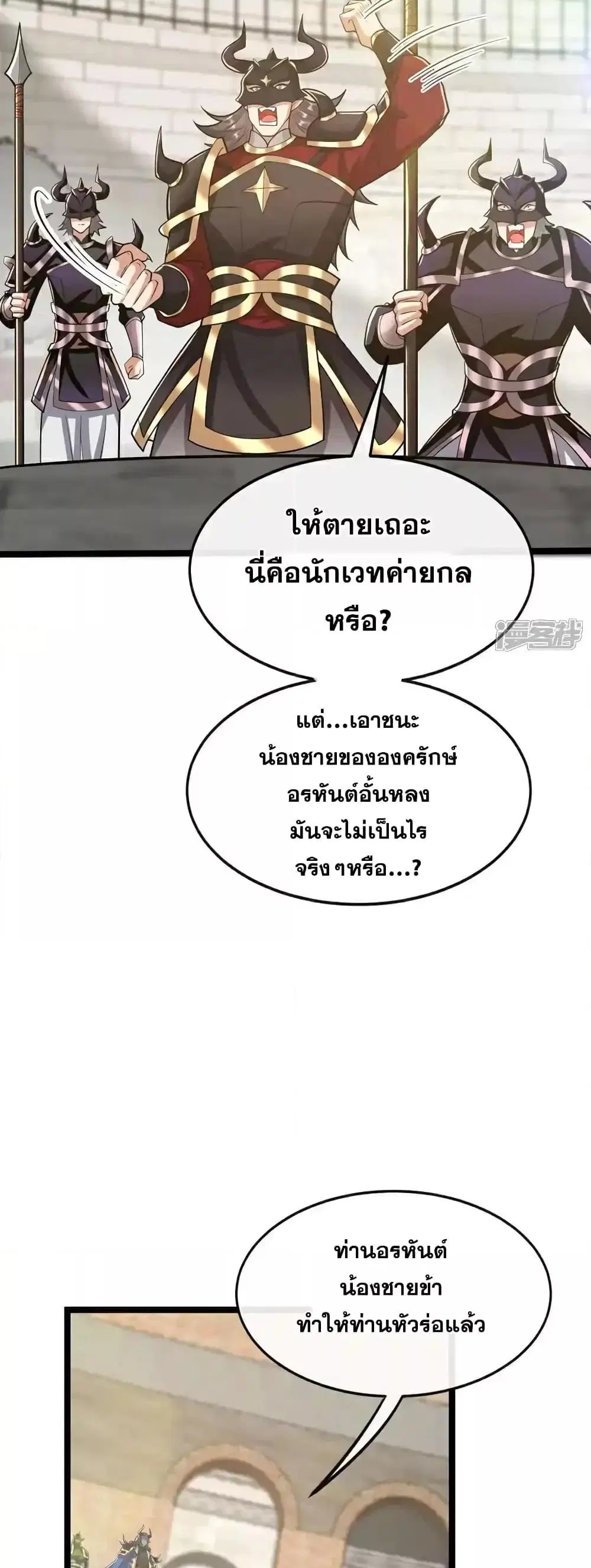 The Ten Great Emperors At The Beginning Are All My Apprentices ตอนที่ 167 หน้า 7