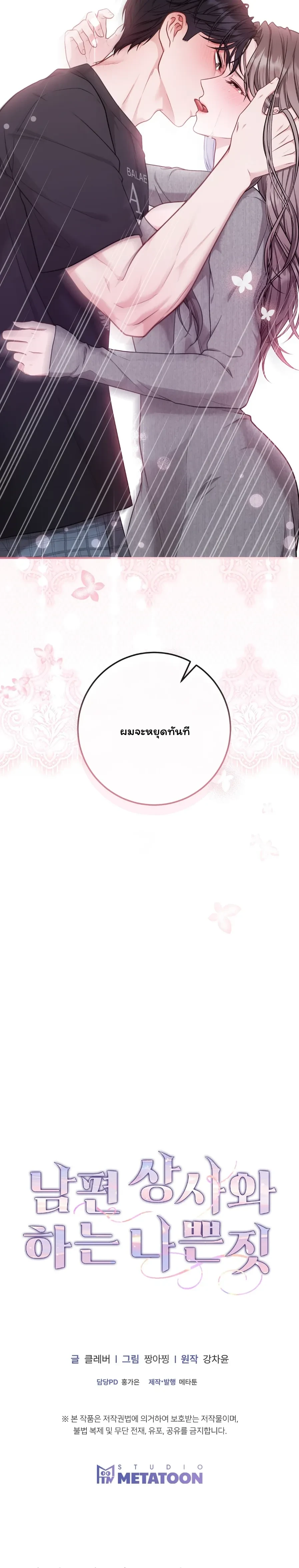 Doing Bad Things With My Husband’s Boss – ในเมื่อสามีทรยศ ฉันเลยขอจบลงที่บอสของเขา ตอนที่ 1 หน้า 40
