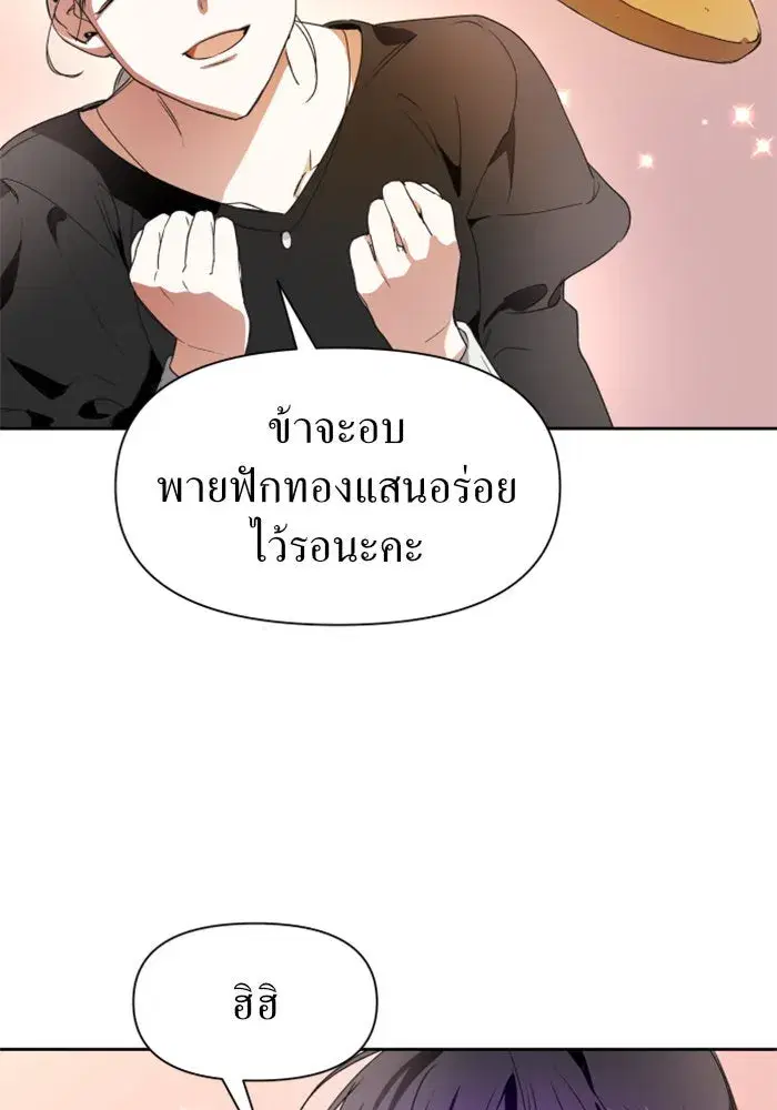 Your Throne ตอนที่ 14 หน้า 109