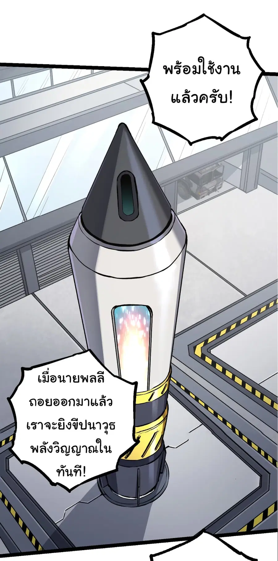 Evolution from the Big Tree ตอนที่ 63 หน้า 43