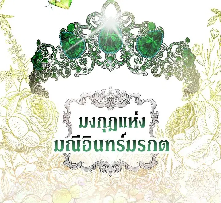 The Viridescent Crown ตอนที่ 2 หน้า 37
