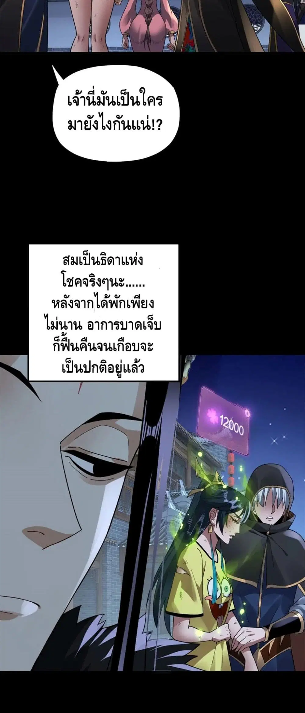 Villain is here ตอนที่ 95 หน้า 19