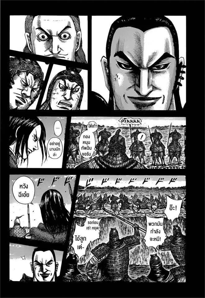 Kingdom ตอนที่ 597 หน้า 10