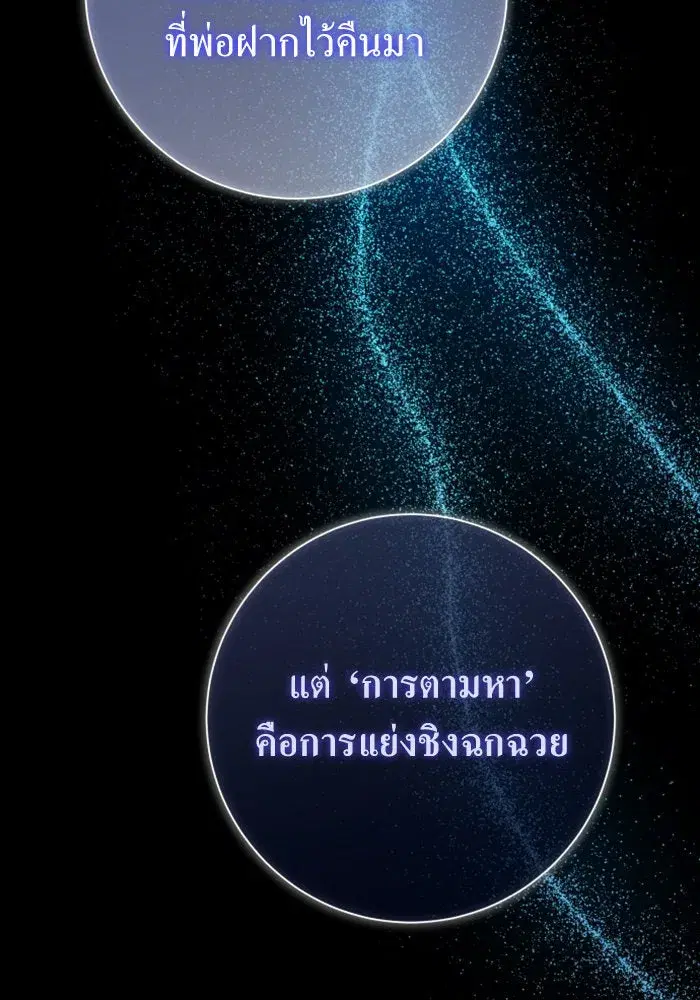 Your Throne ตอนที่ 133 หน้า 14
