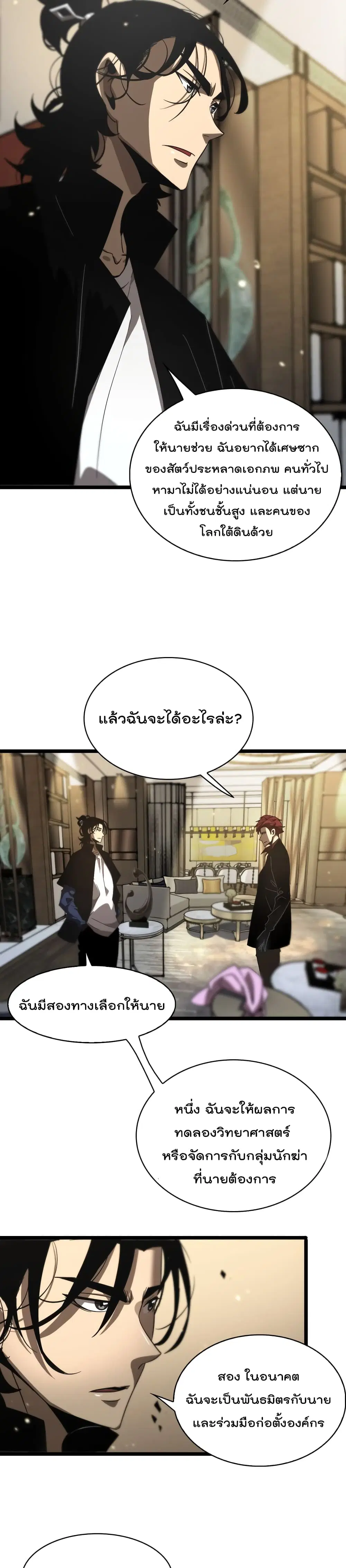 World’s Apocalypse Online ตอนที่ 50 หน้า 14
