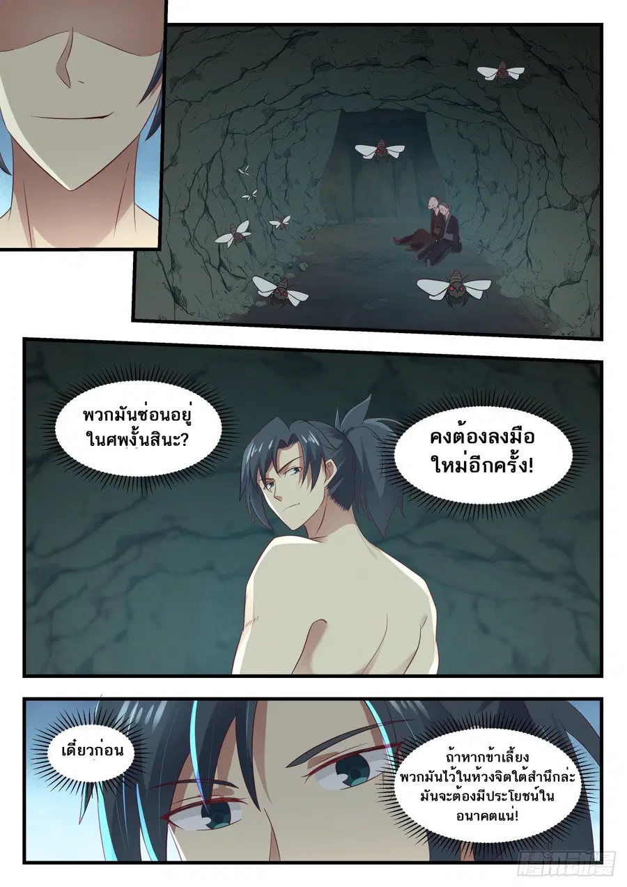 Martial Peak ตอนที่ 656 หน้า 12