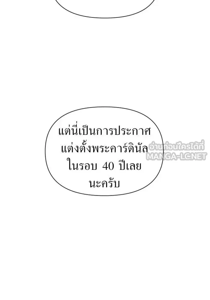 Your Throne ตอนที่ 97 หน้า 111
