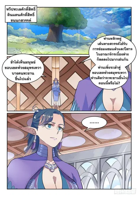 Bailian Chengshen ตอนที่ 487 หน้า 8
