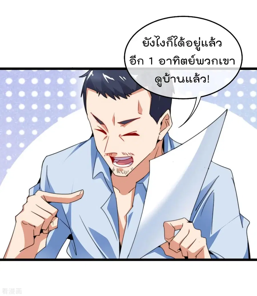 I am The Richest in The World ตอนที่ 92 หน้า 7