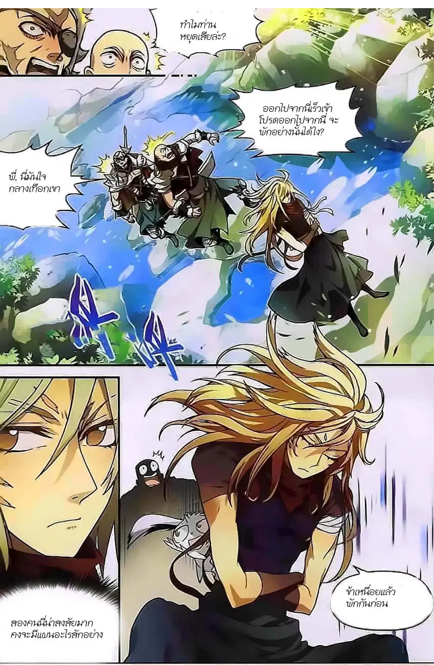 Panlong ตอนที่ 112 หน้า 13