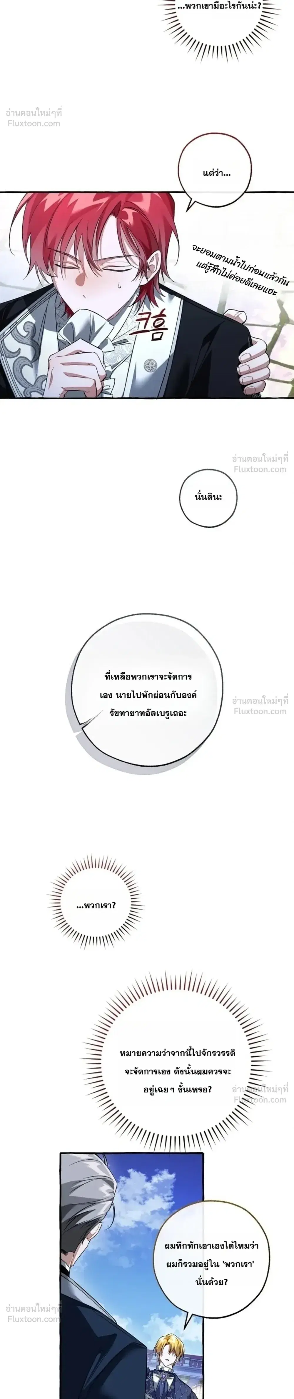 Trash of the Count’s Family คุณชายไม่เอาไหนแห่งตระกูลเคานต์ ตอนที่ 177 หน้า 6