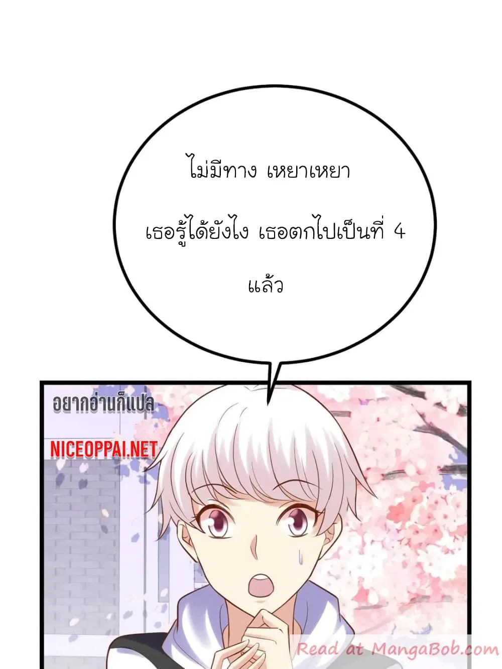 My Beautiful Time with You ตอนที่ 105 หน้า 70