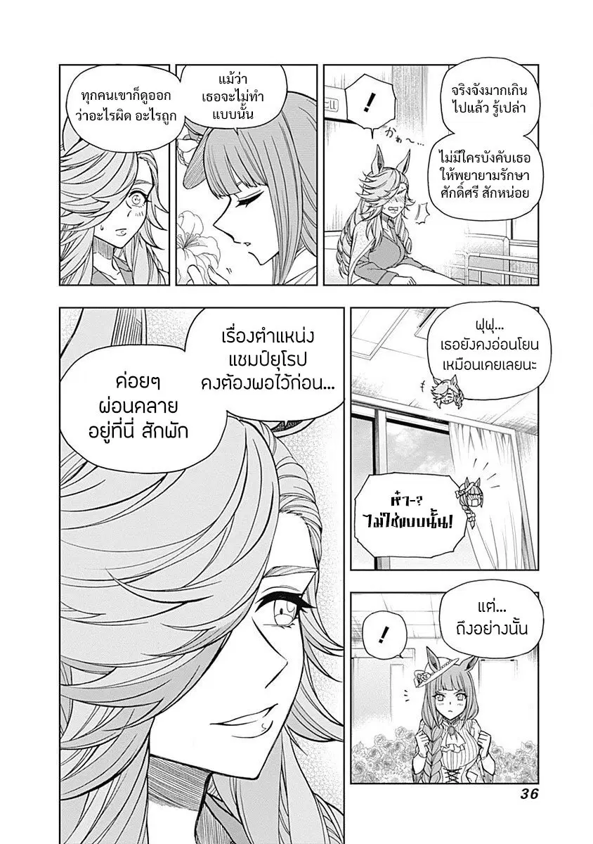 Uma Musume: Cinderella Gray ตอนที่ 59 หน้า 12