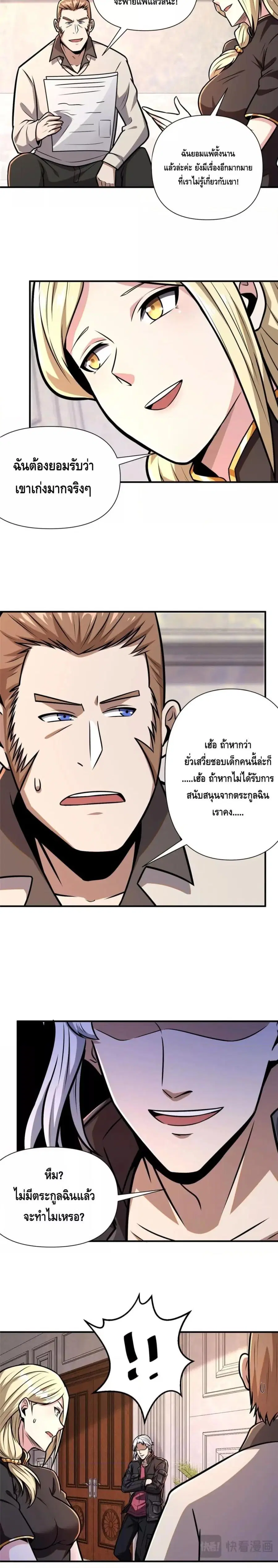 The Best Medical god in the city ตอนที่ 92 หน้า 10