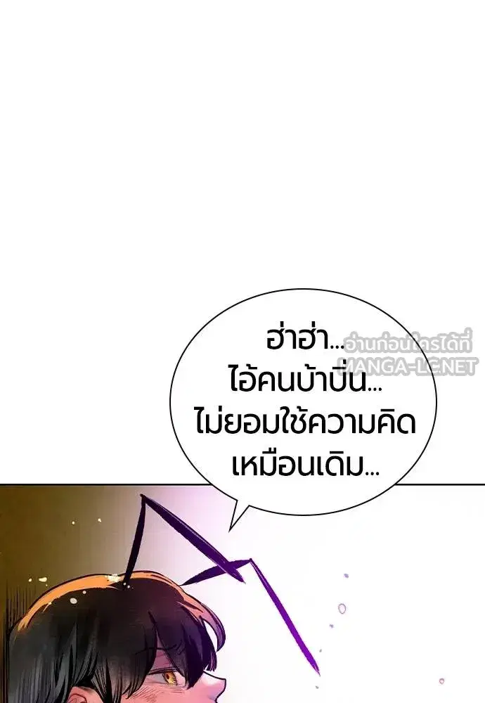 Jungle Juice ตอนที่ 124 หน้า 90