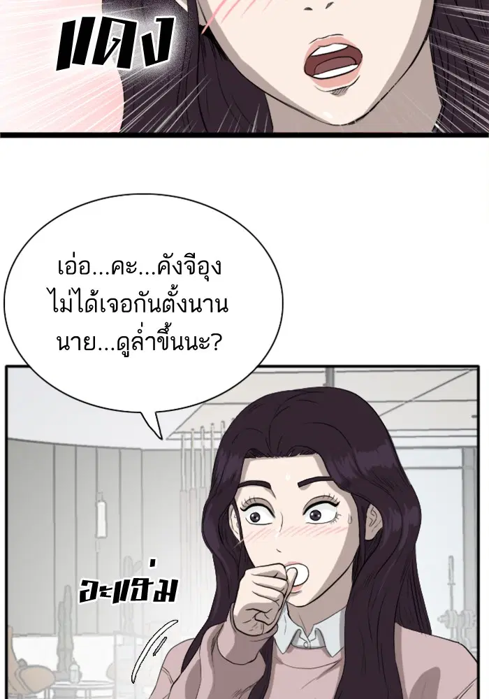 Bad Guy ตอนที่ 16 หน้า 29