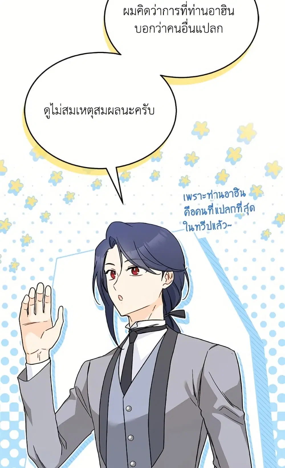 The Symbiotic Relationship Between a Panther and a Rabbit ตอนที่ 173 หน้า 7